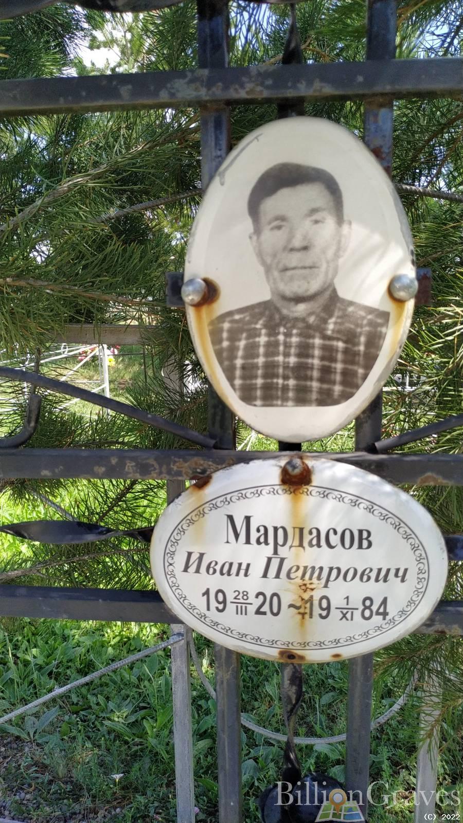 Мардасов Иван Петрович