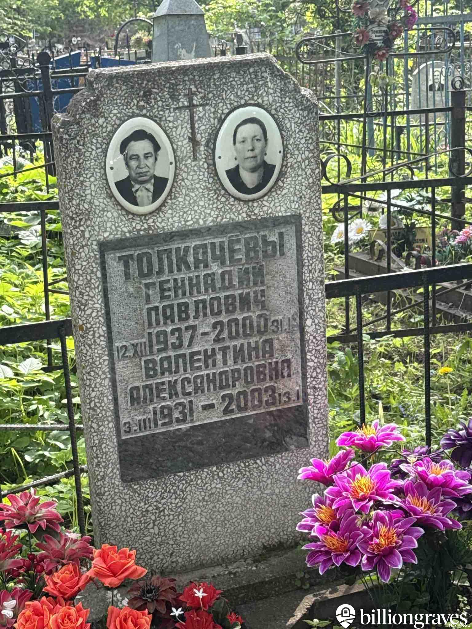 Толкачева Валентина Александровна