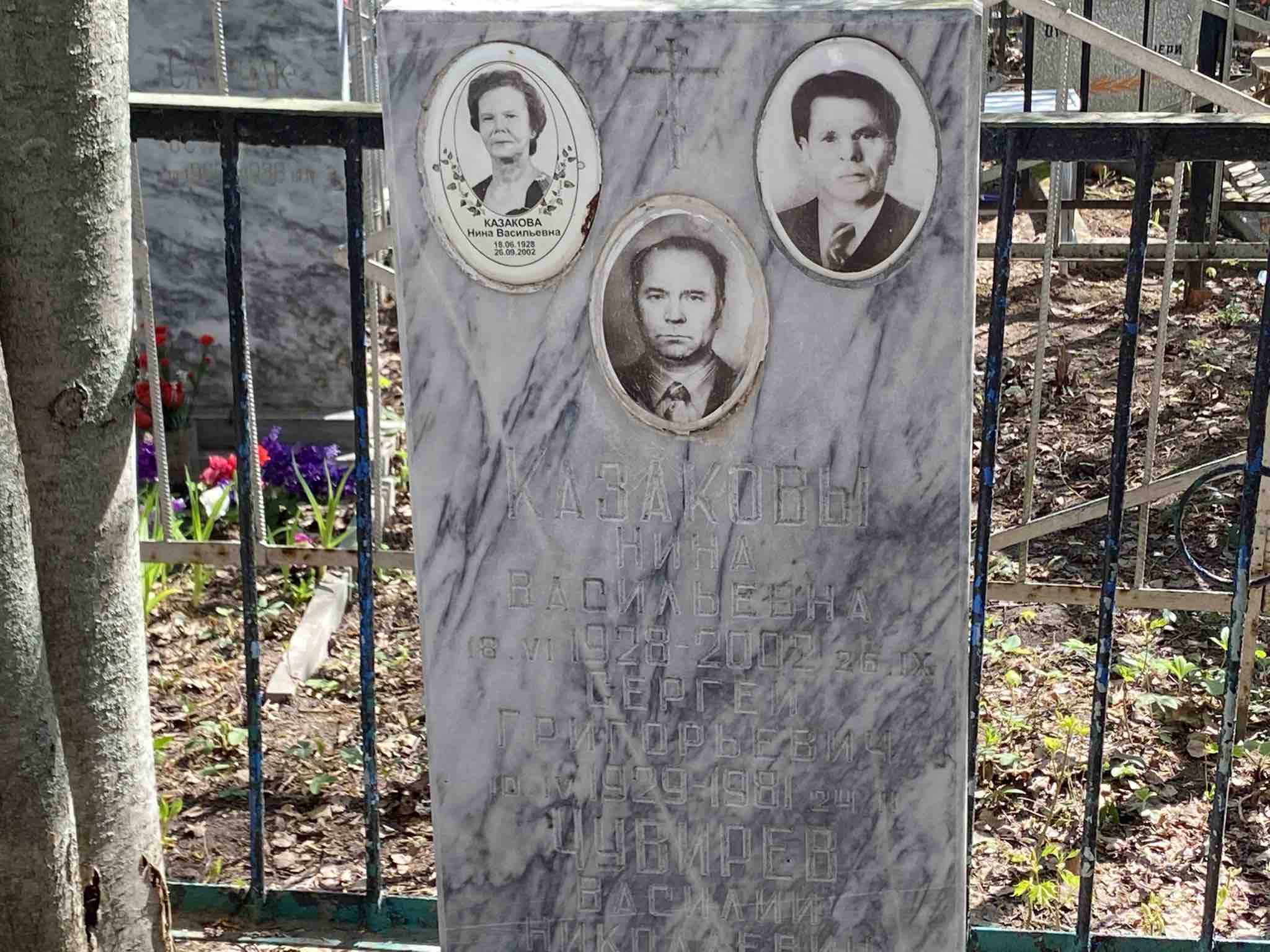 Казаков Сергей Григорьевич