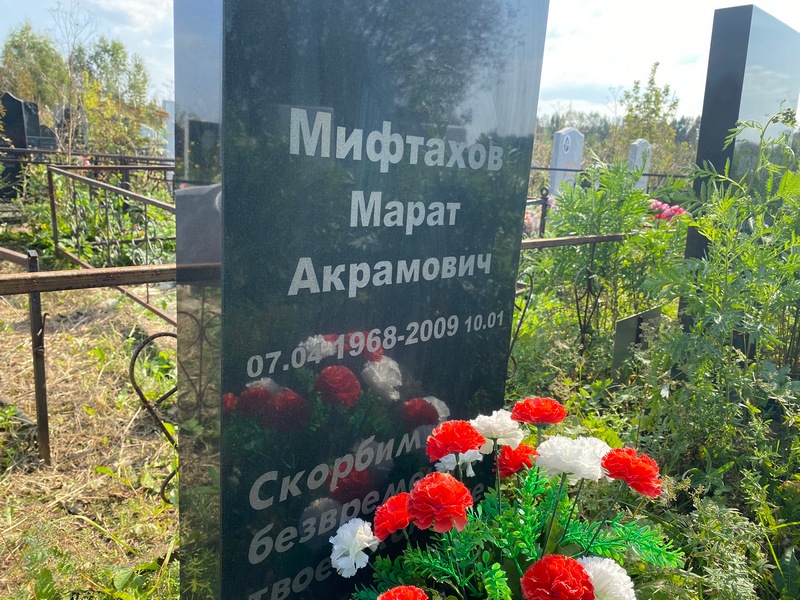 Марат Мифтахов Акрамович