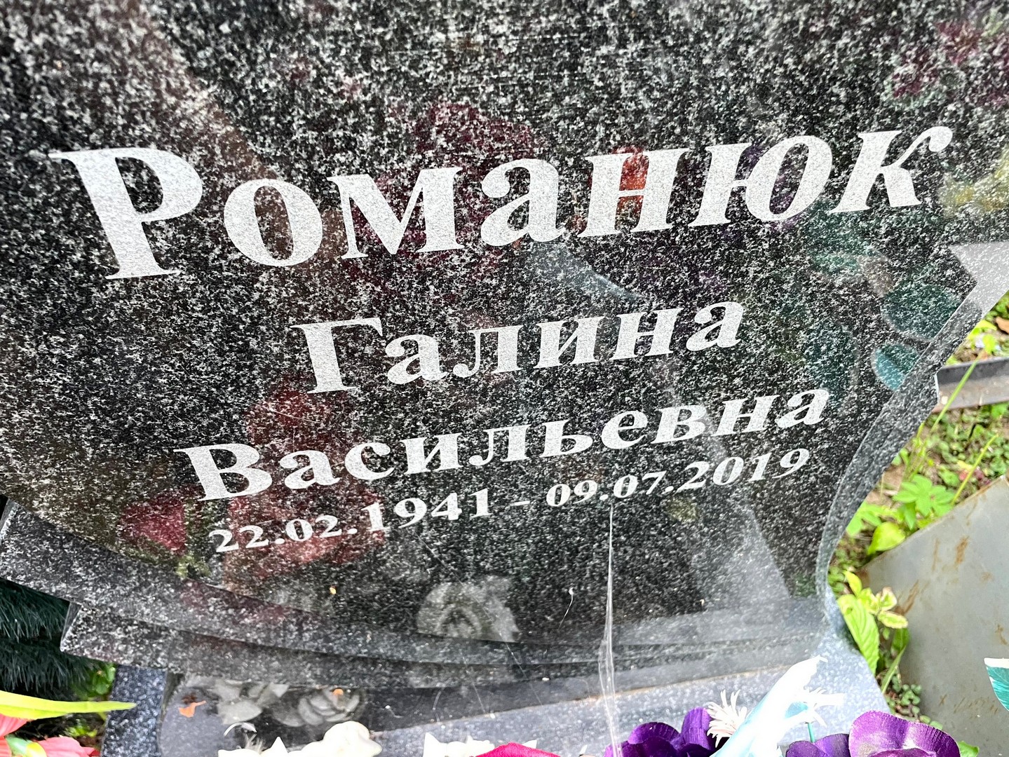 Романюк