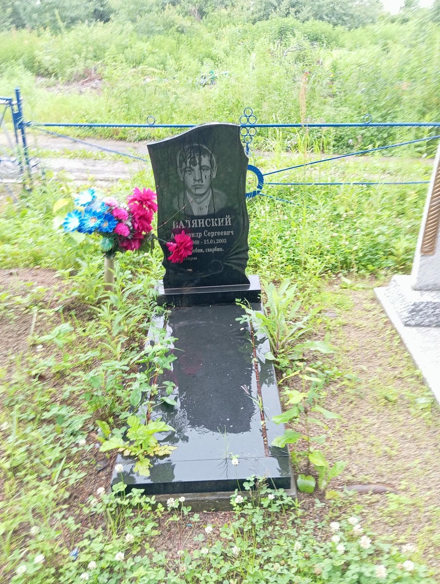 Валянский Александр Сергеевич