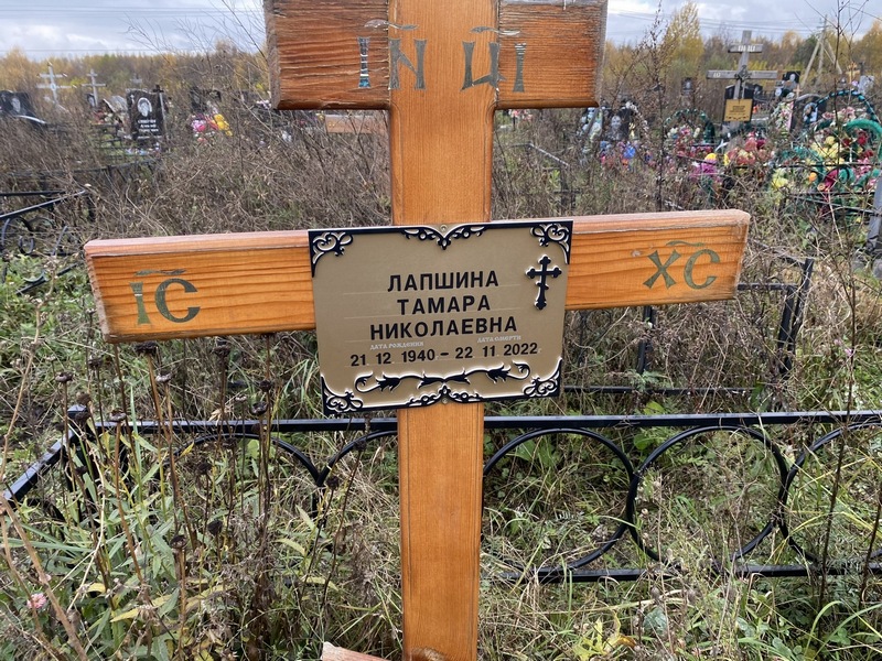 Лапшина