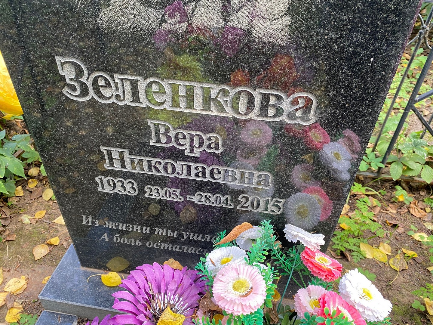 Зеленкова
