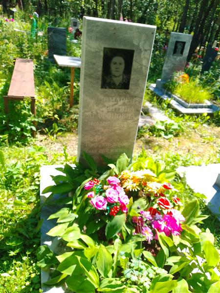 Пономарёва Валентина Агафоновна