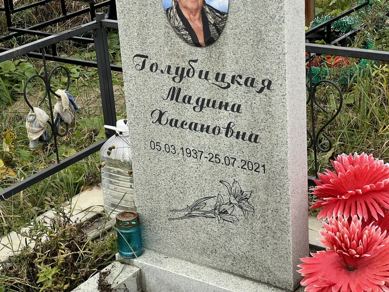 Мадина Голубицкая Хасановна