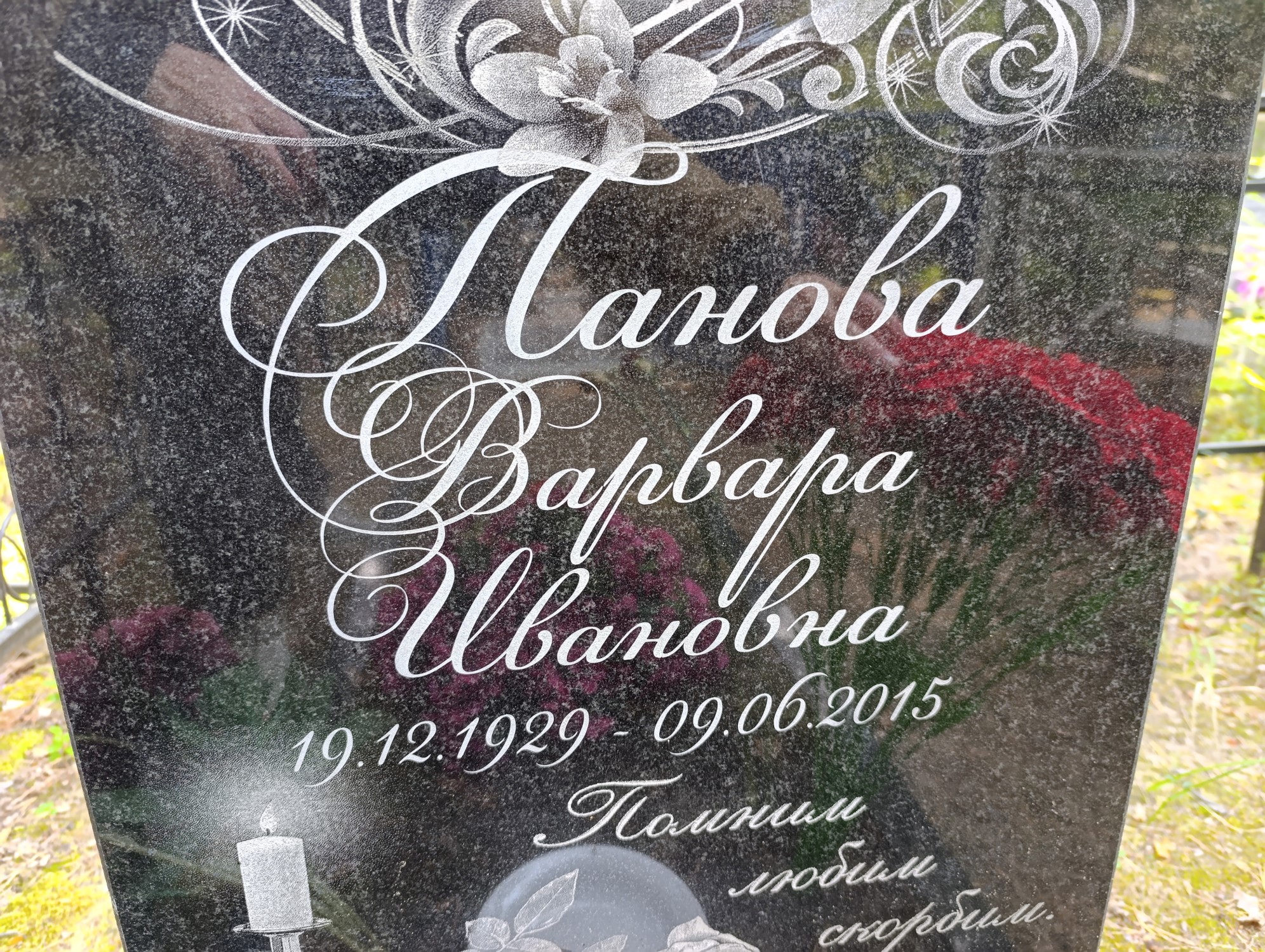 ПАНОВА ВАРВАРА ИВАНОВНА