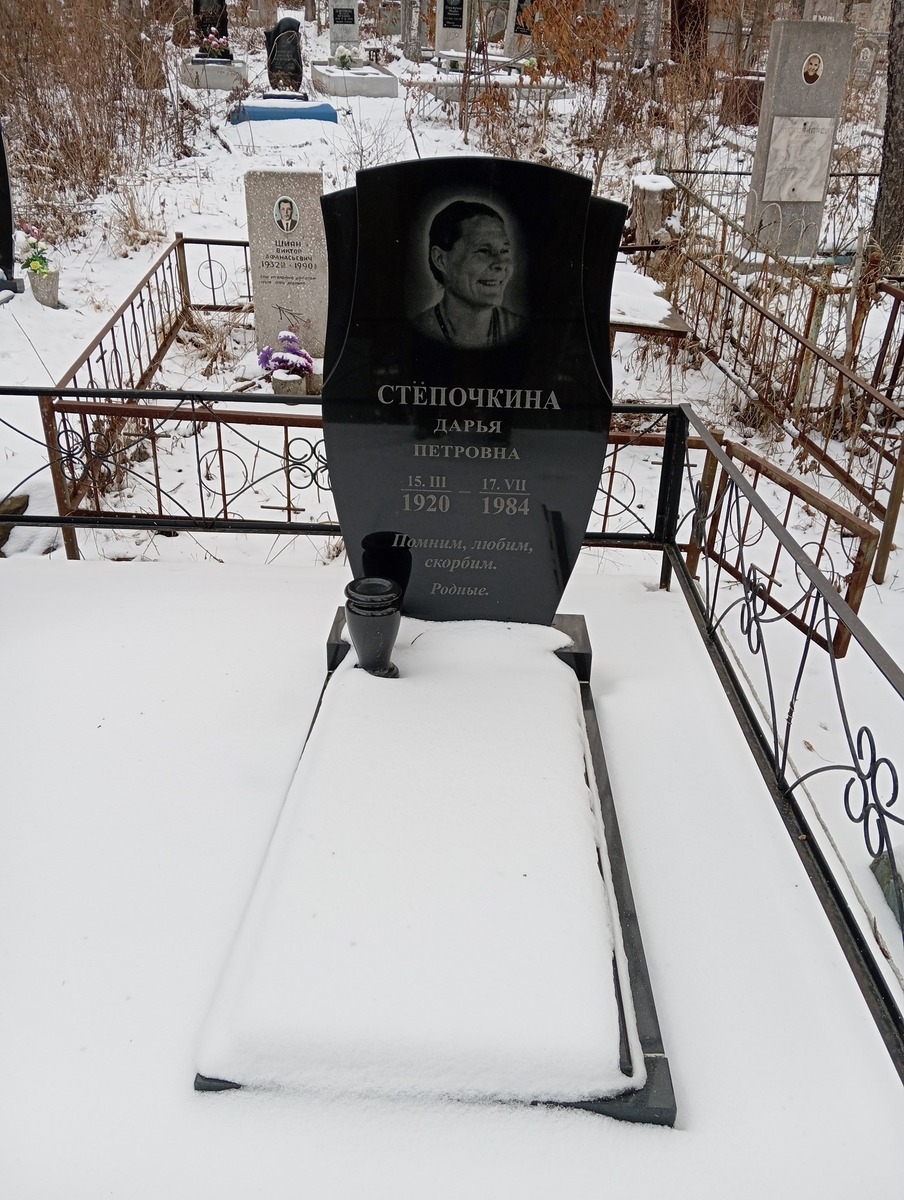 Степочкина Дарья Петровна