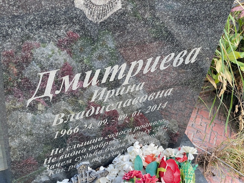 Дмитриева