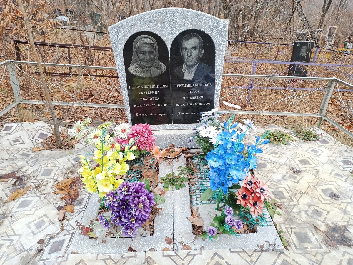 Перемышленникова Екатерина Ивановна