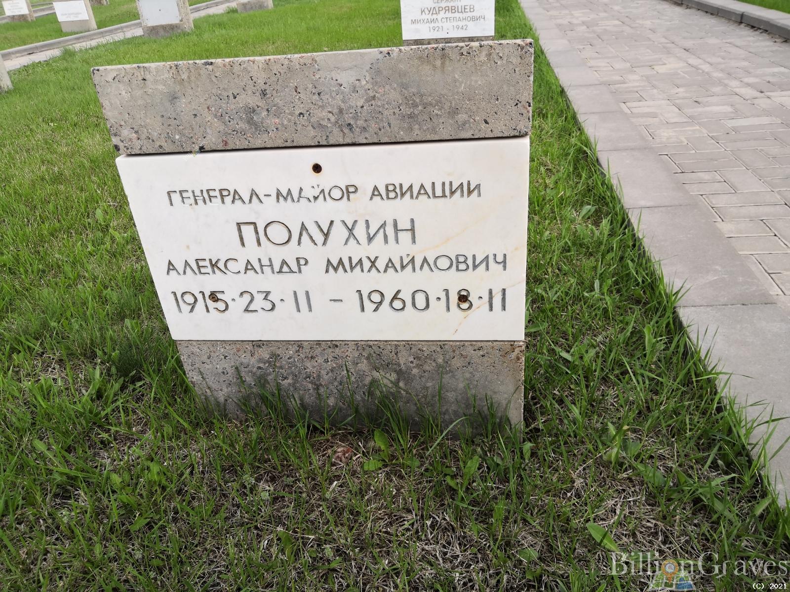 Полухин Александр Михайлович