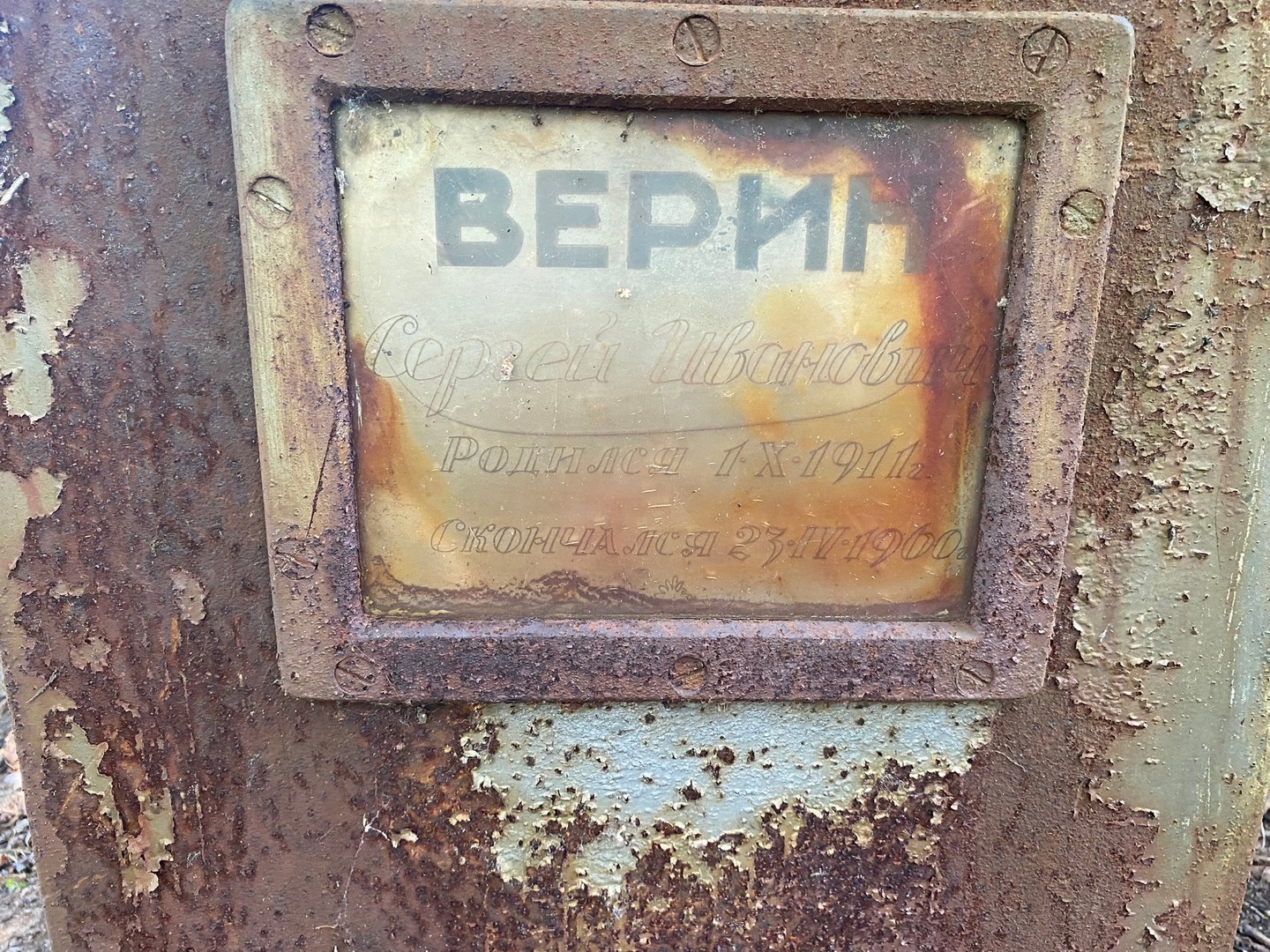 Верин