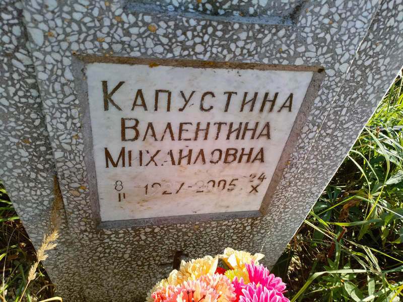 Капустина