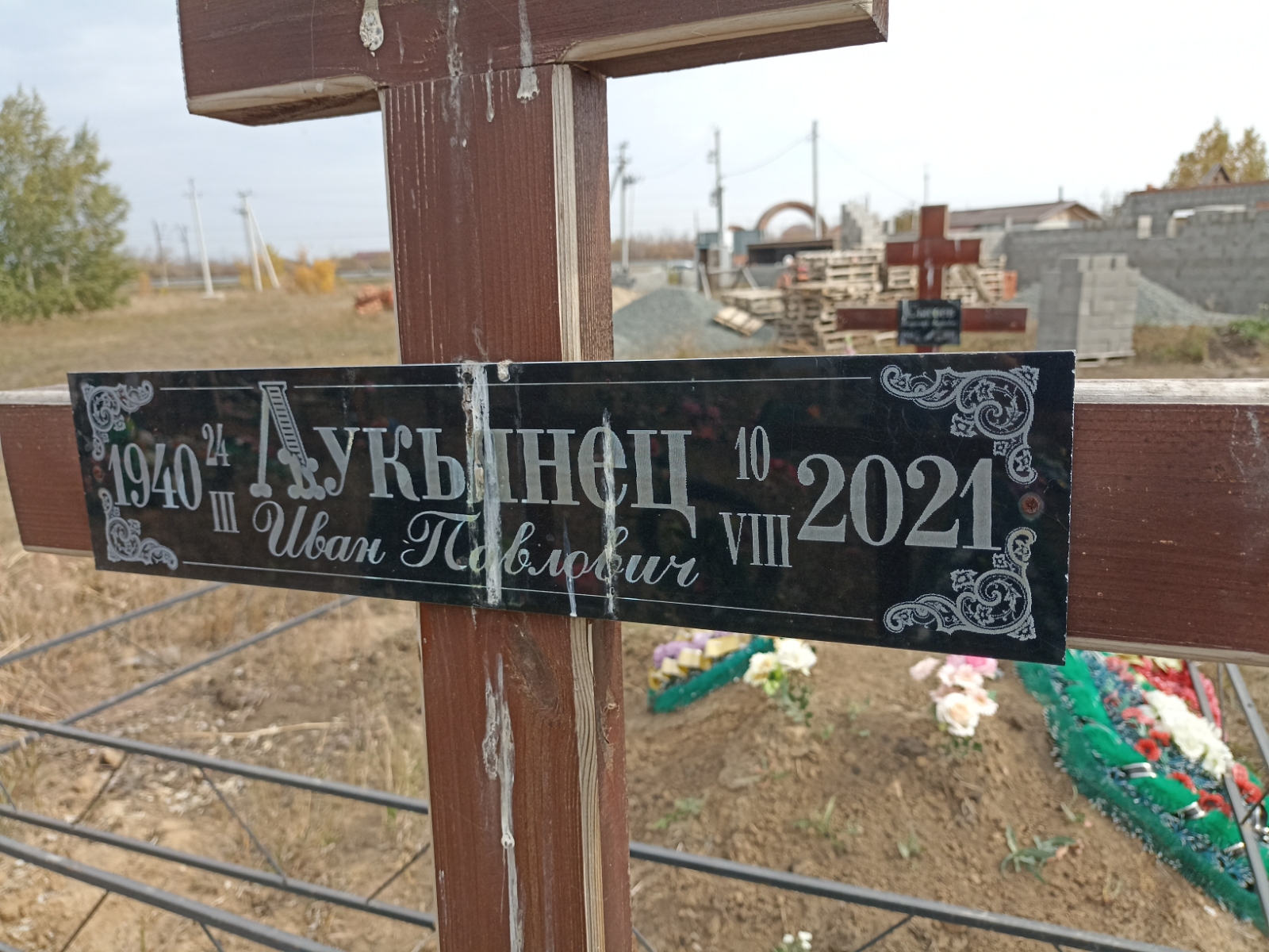Лукьянец Иван Павлович