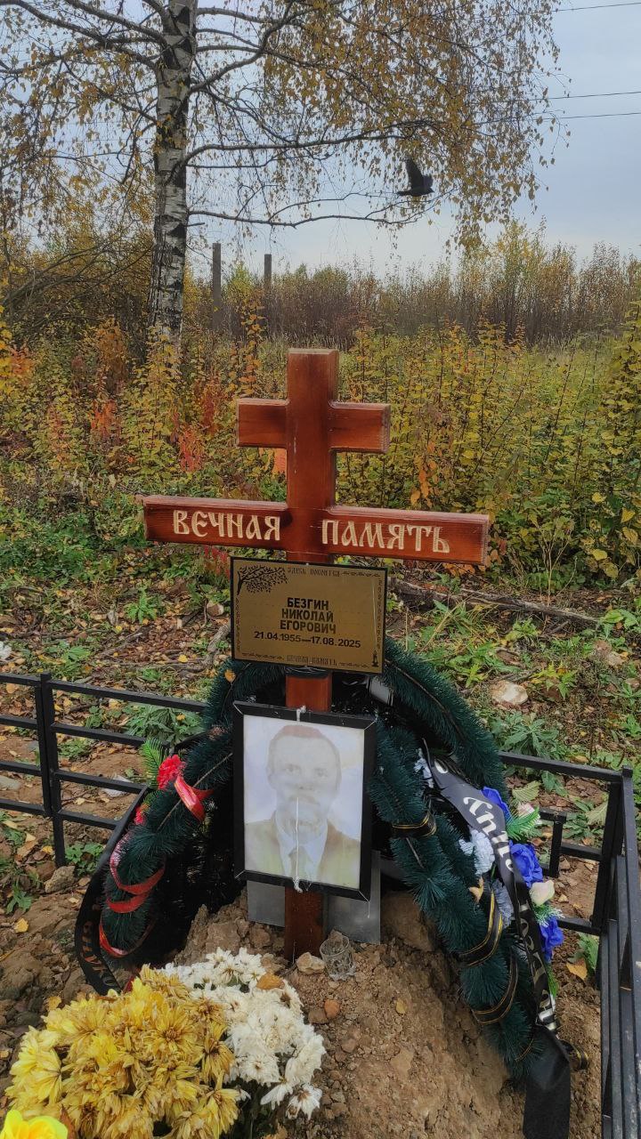 Безгин