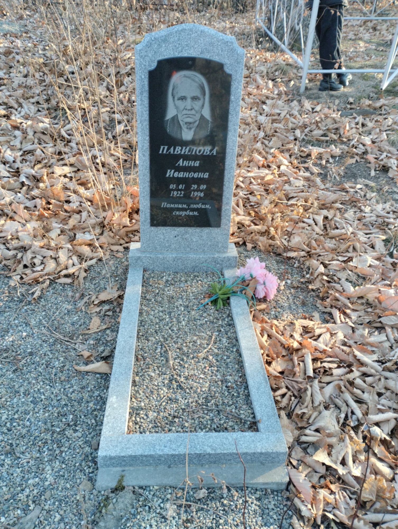 Павилова Анна Ивановна