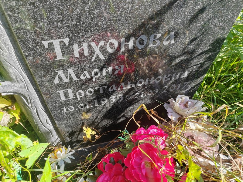 Тихонова