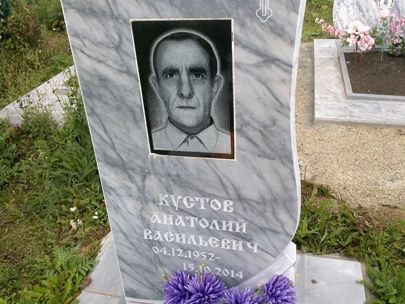 Кустов