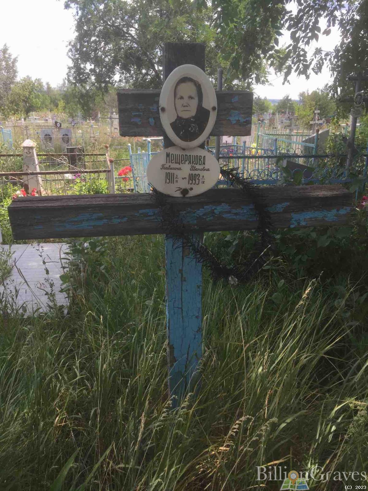 Мещерякова Павлина Ивановна