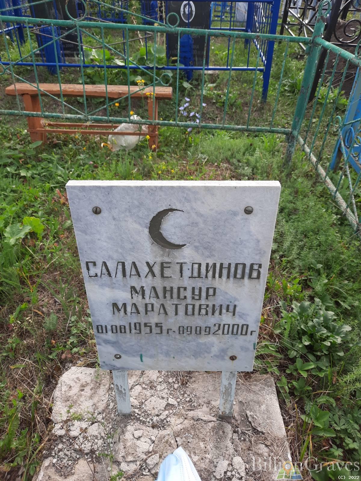 Салахетдинов Мансур Маратович
