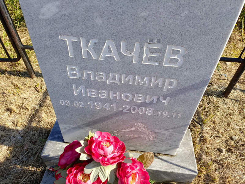 Ткачев