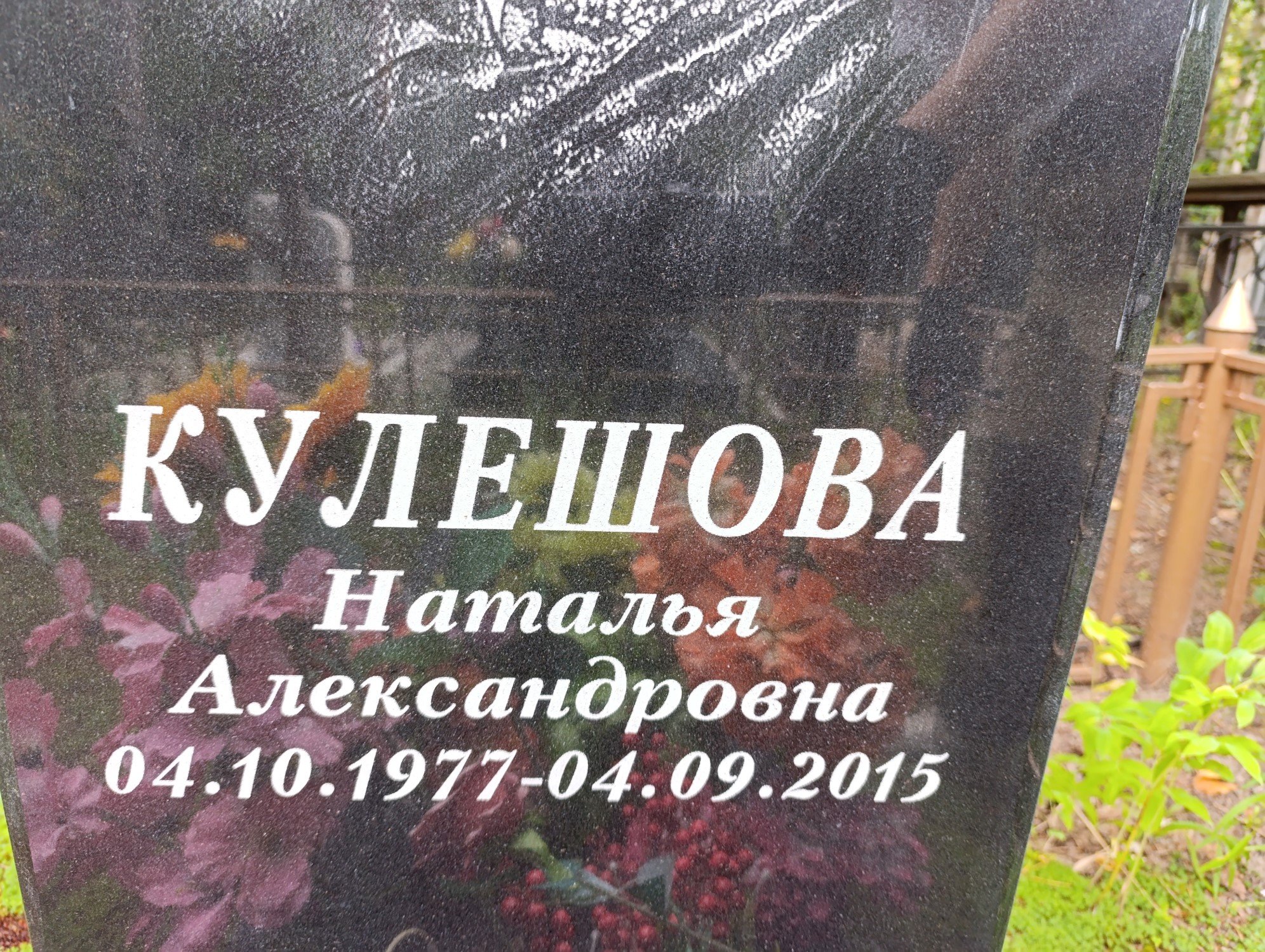 Кулешова Наталья Александровна