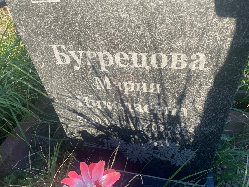 Бугрецова