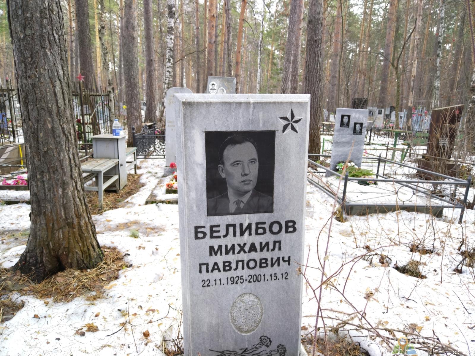 Белибов Михаил Павлович