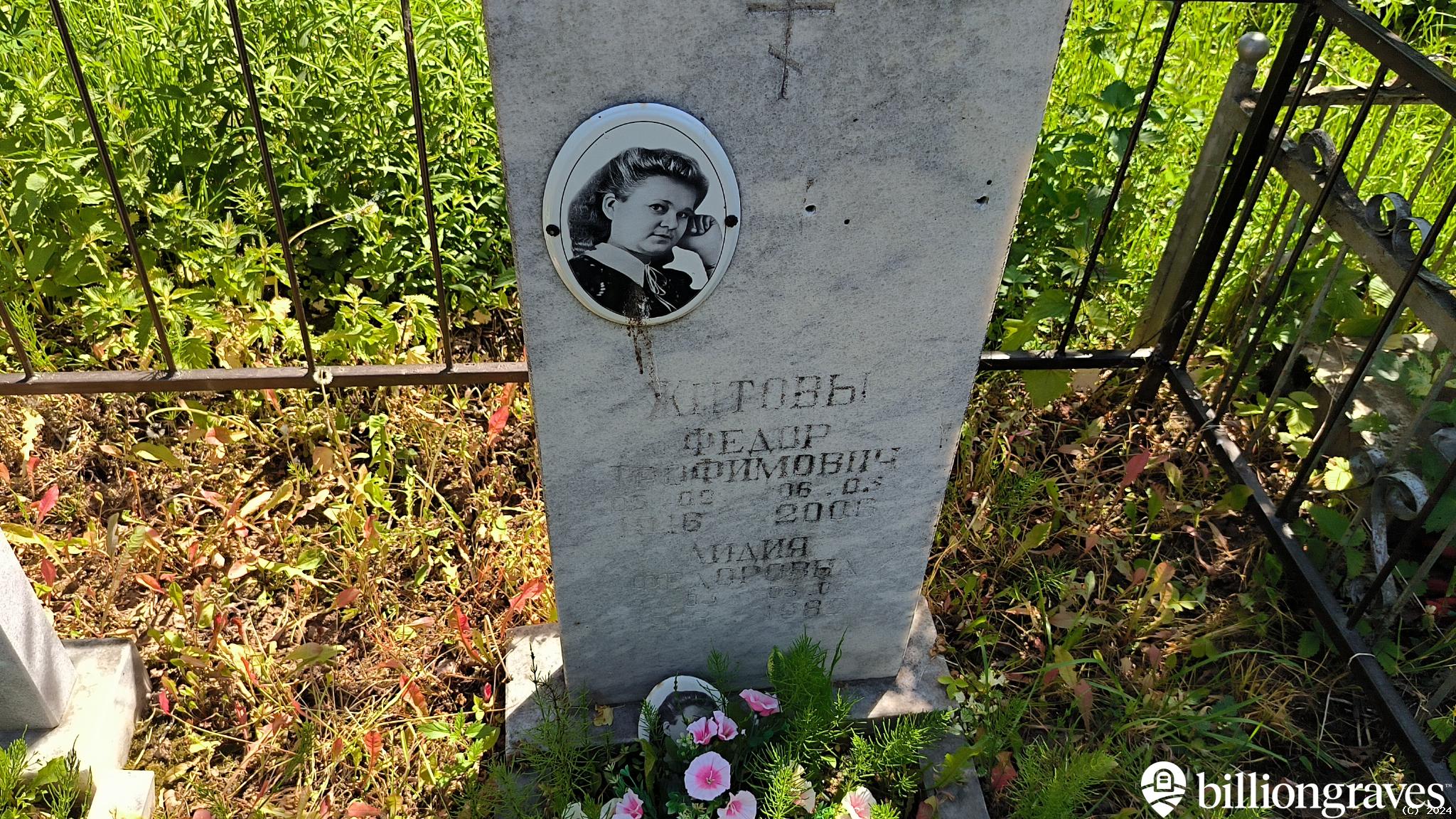 Житова Лидия Федоровна