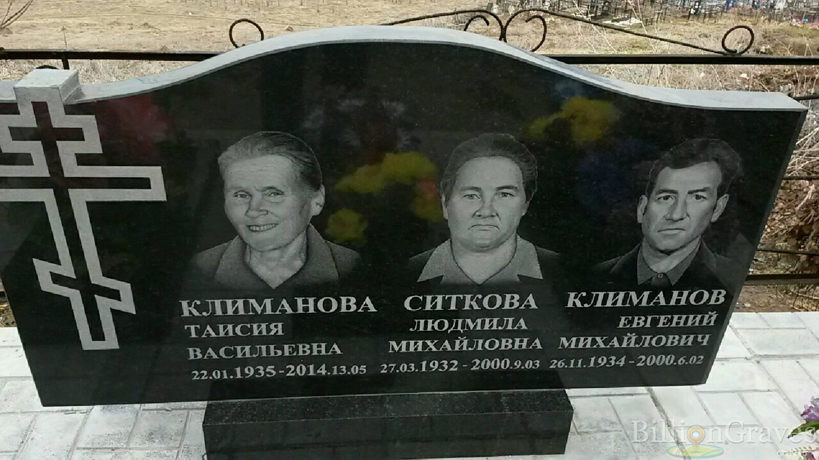 Климанов Евгений Михайлович