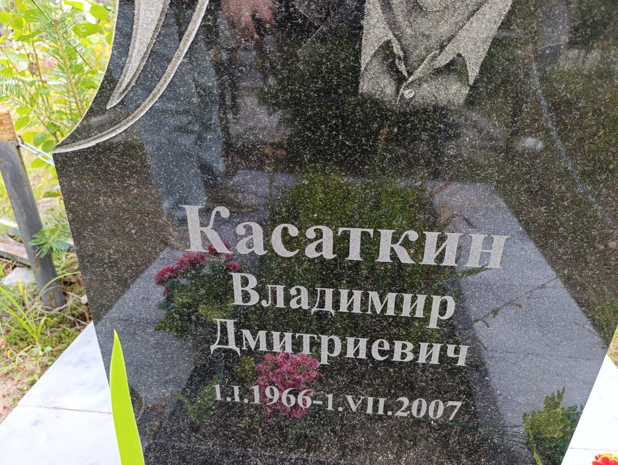 Касаткин Владимир Дмитриевич