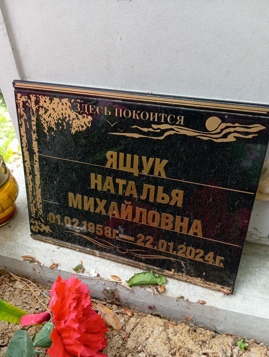 Ящук Наталья Михайловна