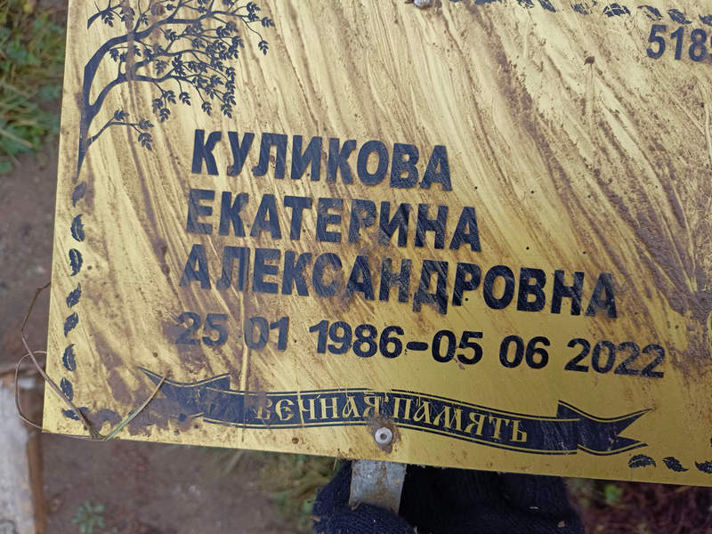 Куликова