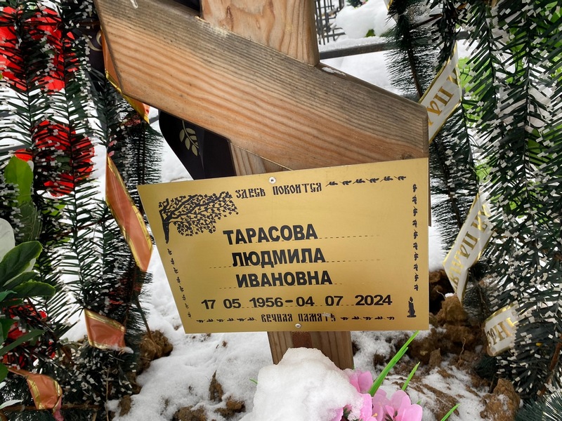 Тарасова