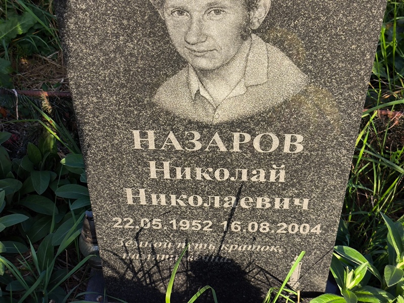 Назаров