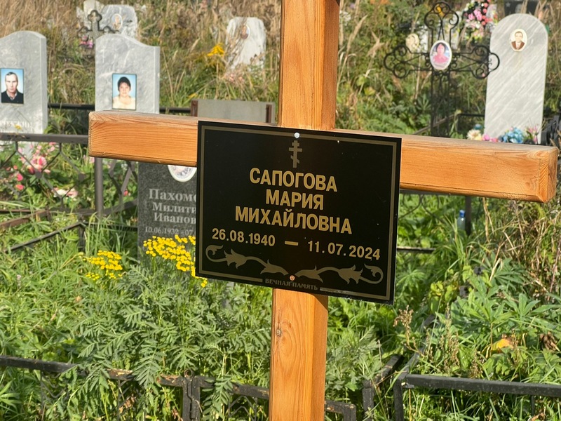 Сапогова
