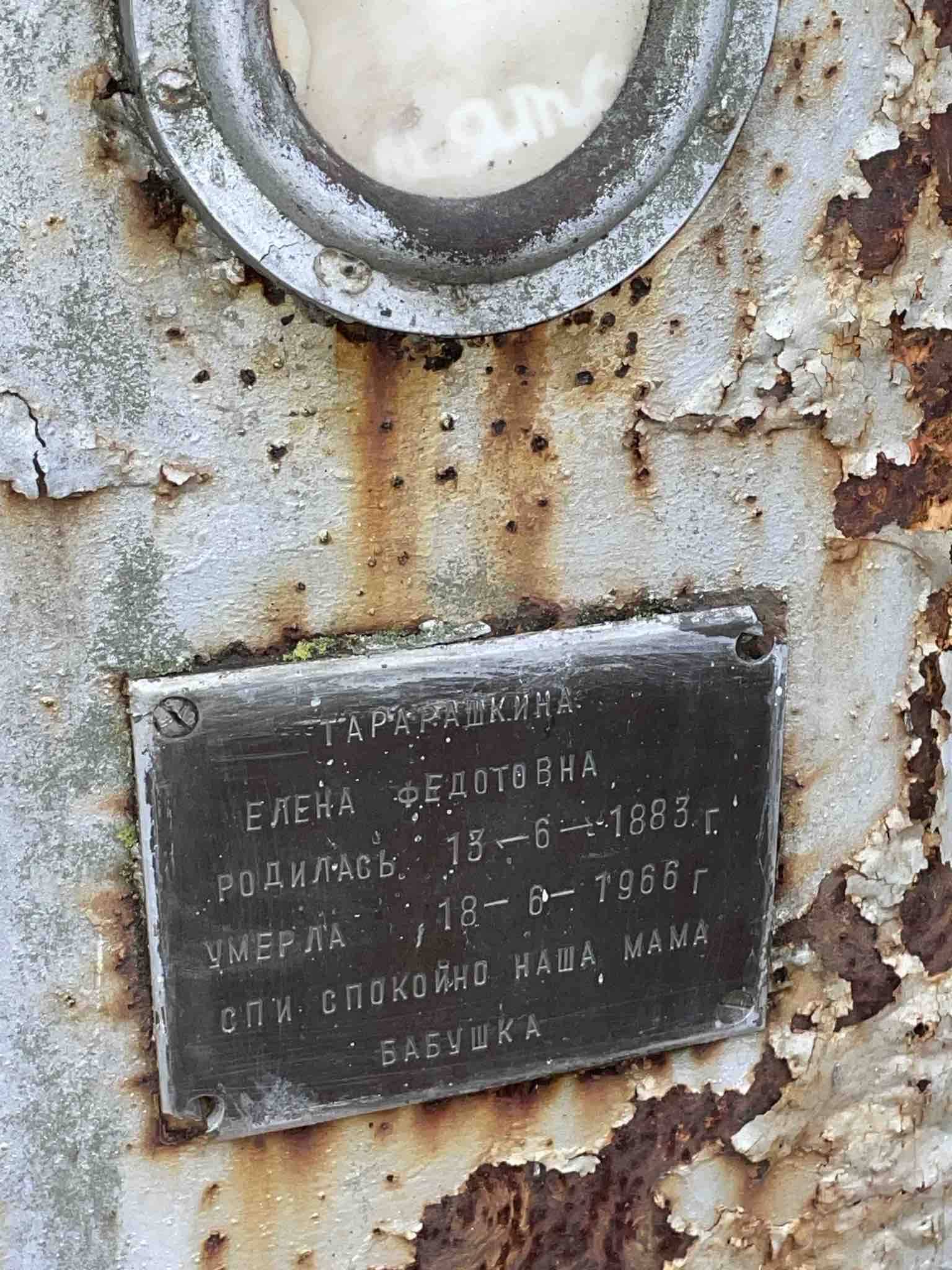 Тарарашкина Елена Федотовна