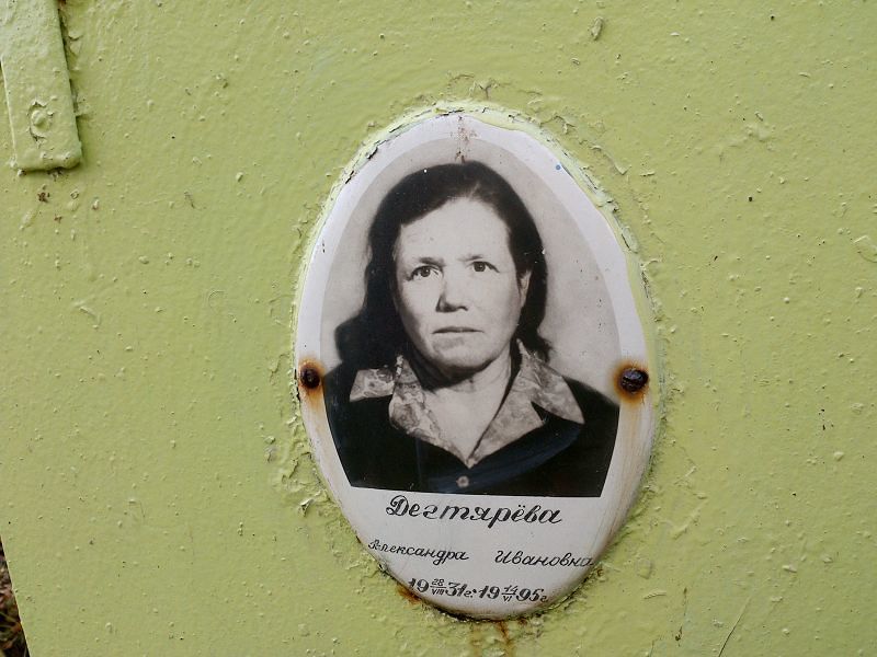Александра Дегтярёва Ивановна