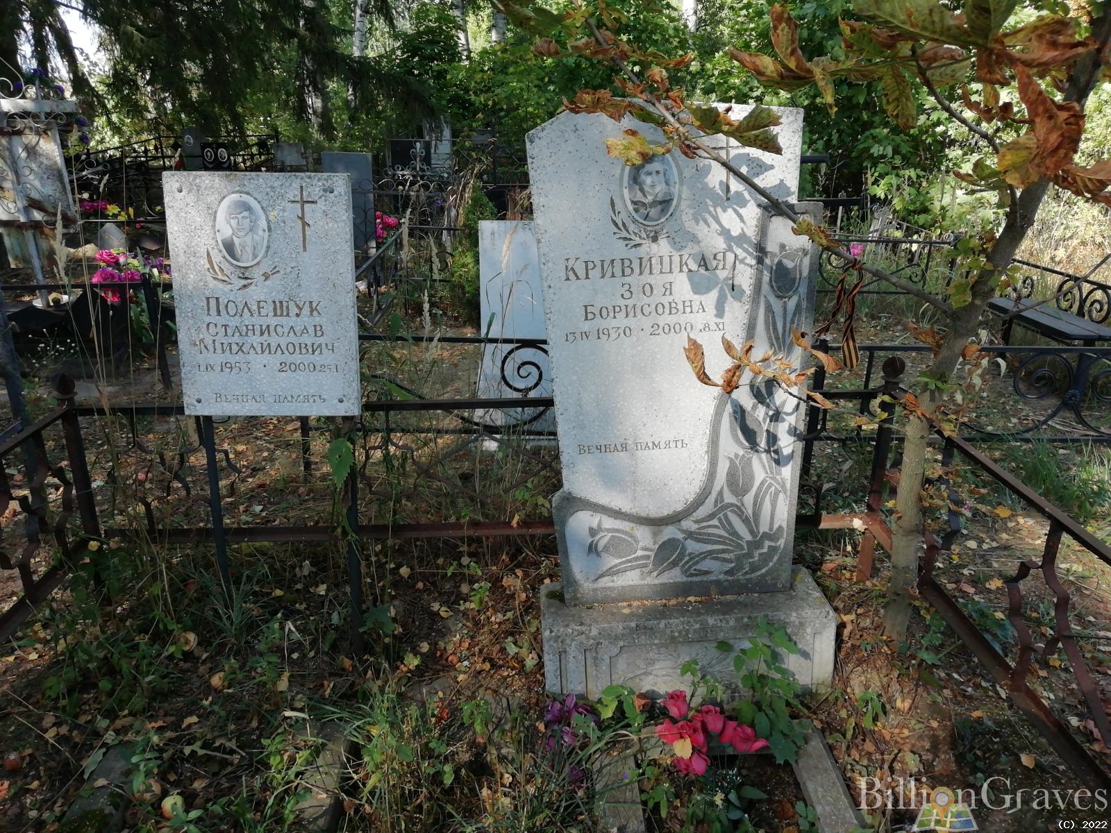 Кривицкая Зоя Борисовна