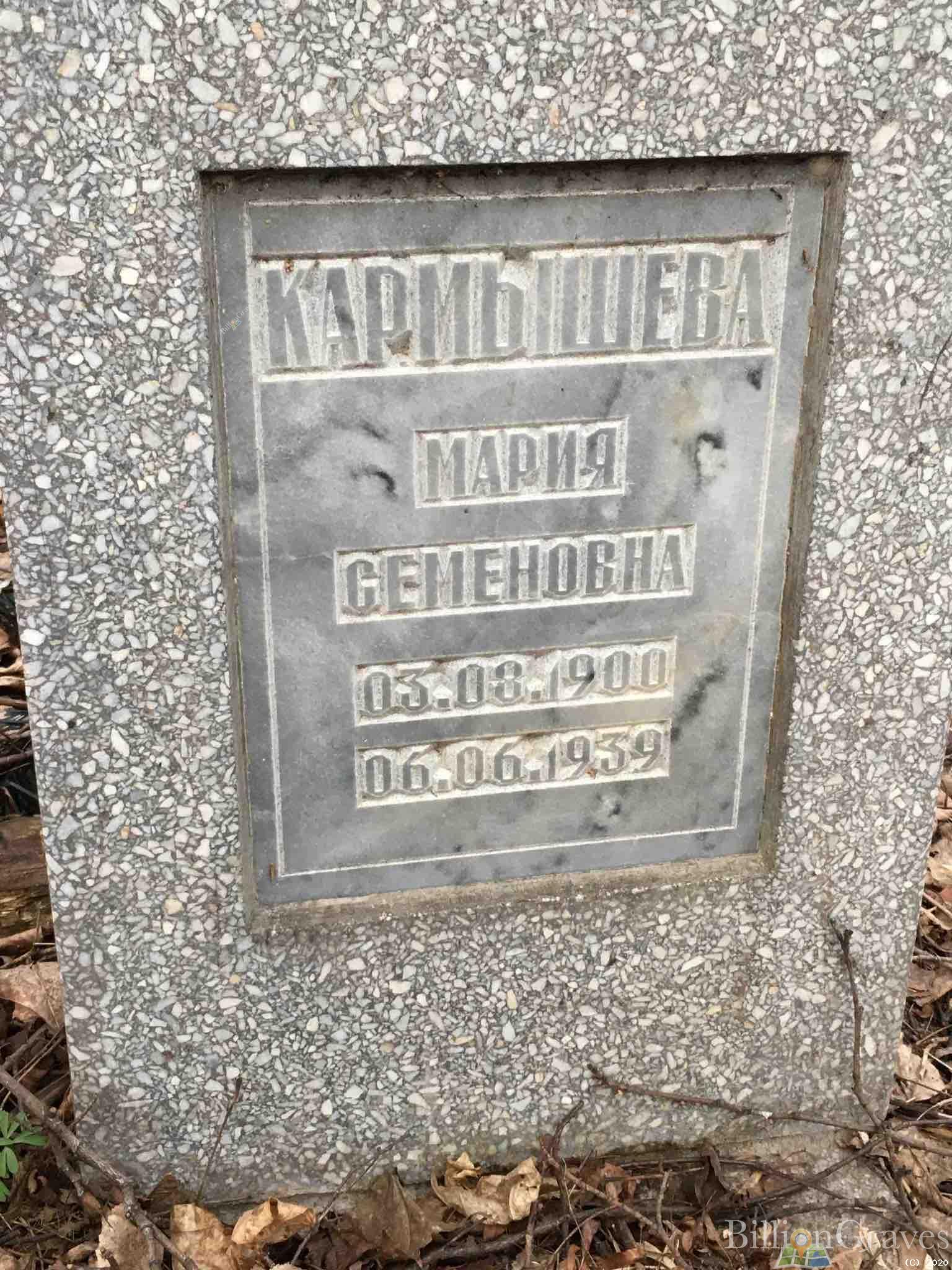 Кармышева Мария Семеновна