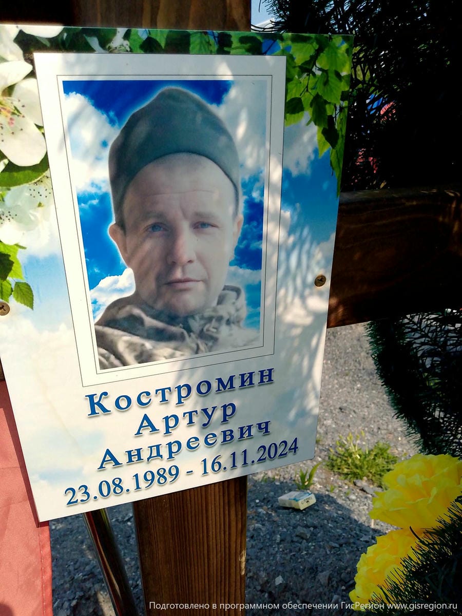 Костромин Артур Андреевич