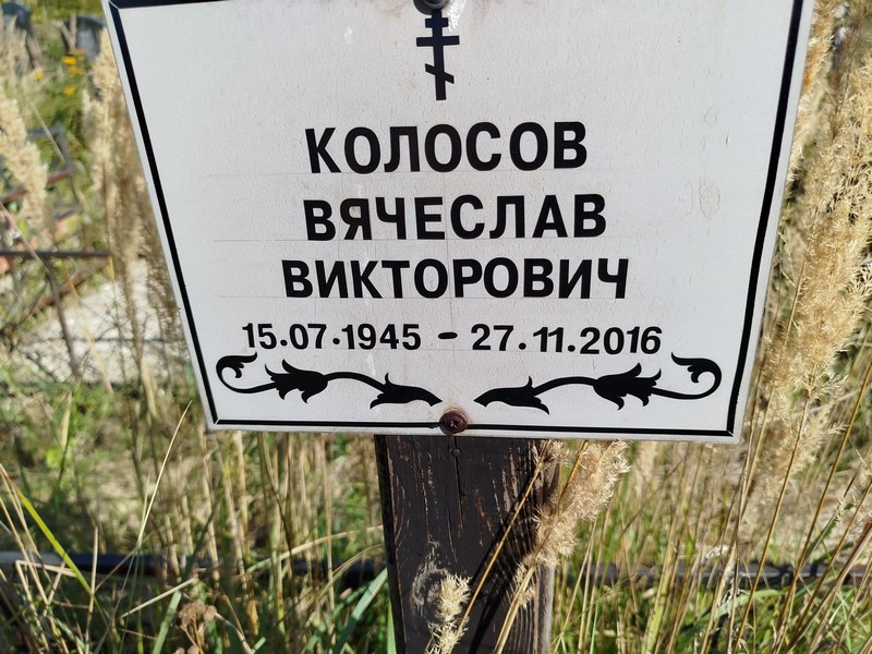 Колосов