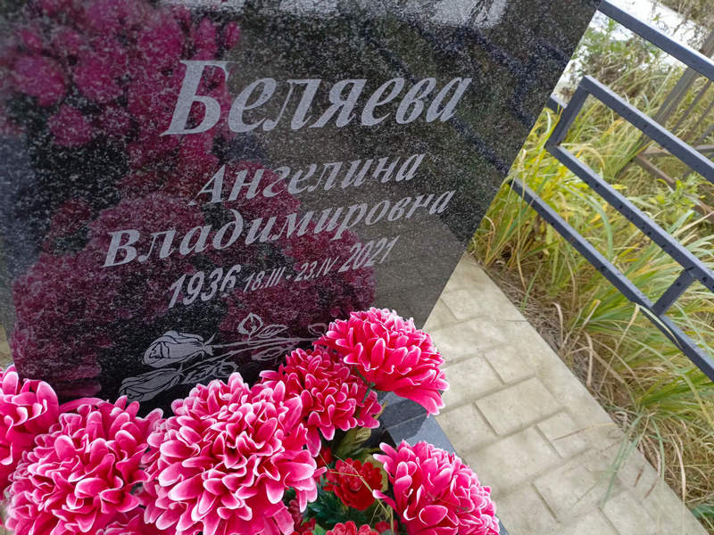 Ангелина Беляева Владимировна