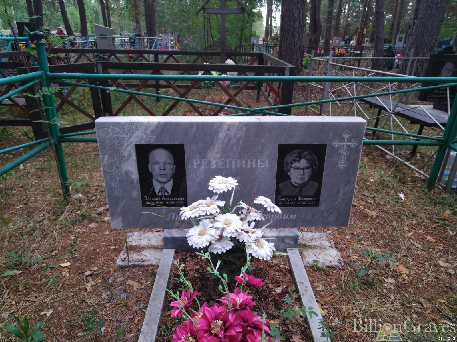 Резепина Екатерина Фёдоровна