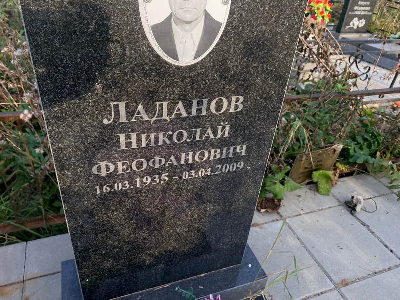 Ладанов