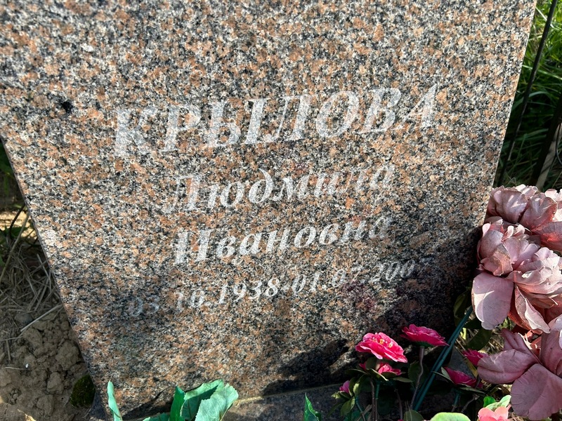 Крылова