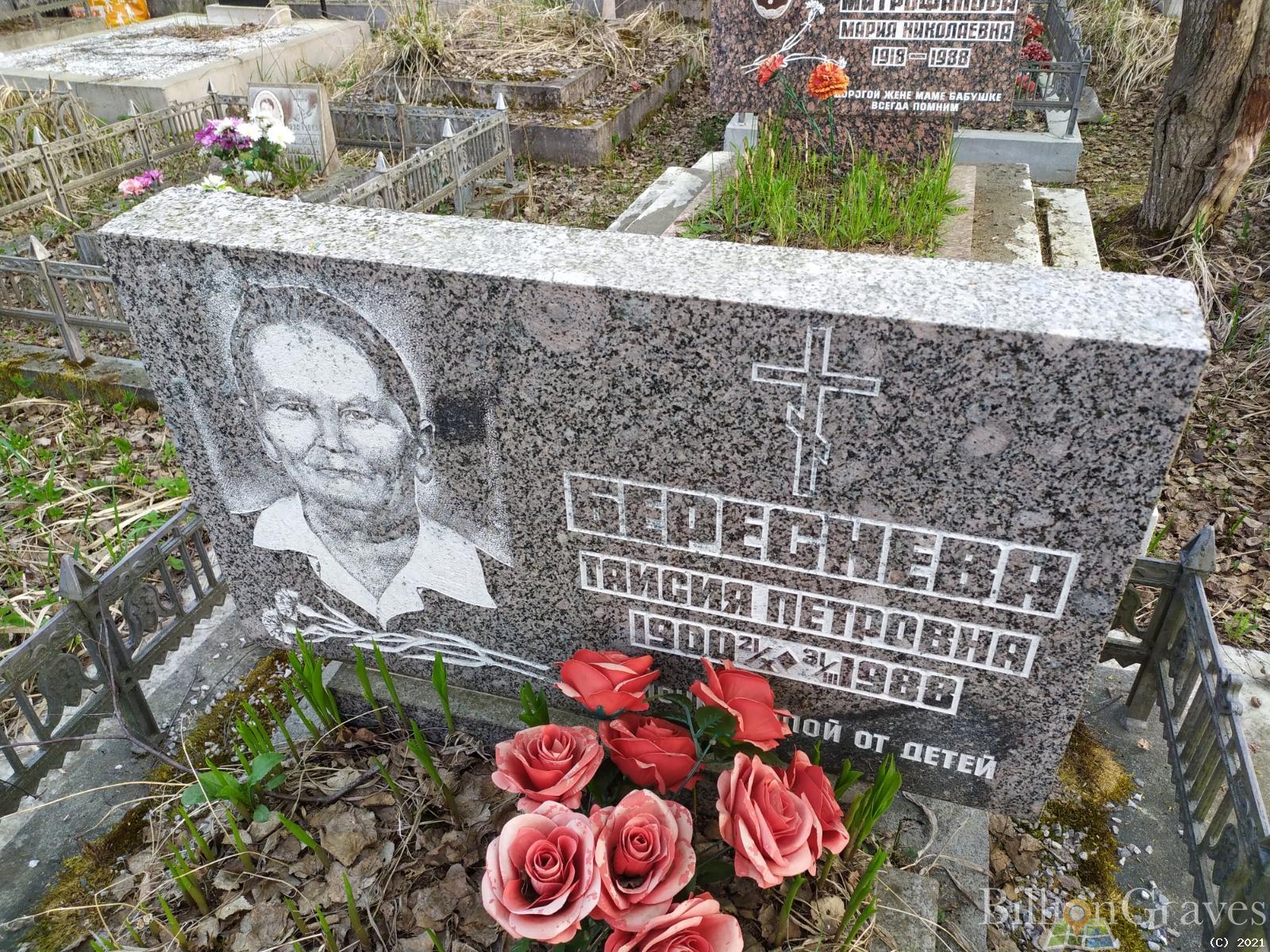 Береснева Таисия Петровна
