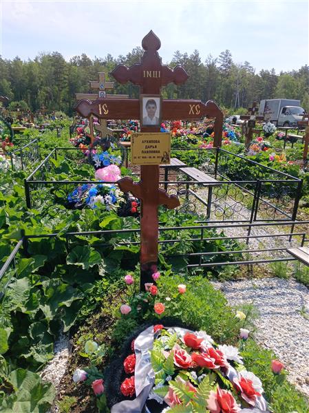 Архипова Дарья Павловна