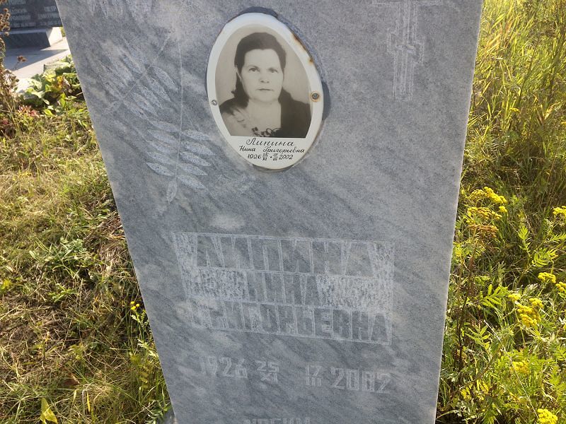 Липина
