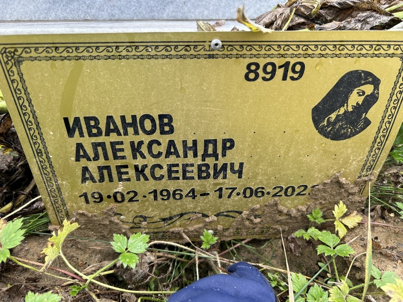 Иванов
